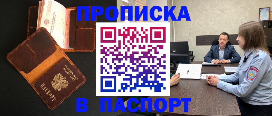прописка в Нарьян-Маре